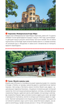 Япония. Путеводитель — фото, картинка — 9