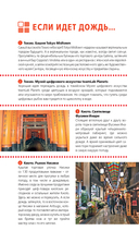 Япония. Путеводитель — фото, картинка — 10