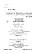 Корейский язык. Тренажер по письму — фото, картинка — 1