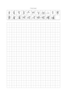 Корейский язык. Тренажер по письму — фото, картинка — 5