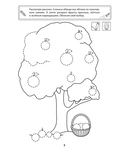 Цветочки, листочки и хвостики. Изучаем мир вокруг. 3-4 года — фото, картинка — 1