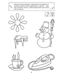 Цветочки, листочки и хвостики. Изучаем мир вокруг. 3-4 года — фото, картинка — 2