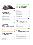 Собаки. Подарочная иллюстрированная энциклопедия — фото, картинка — 4