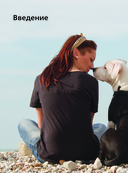 Собаки. Подарочная иллюстрированная энциклопедия — фото, картинка — 5