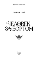 Человек за бортом — фото, картинка — 2