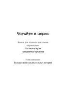Мартышкины. Большая книга увлекательных историй — фото, картинка — 1