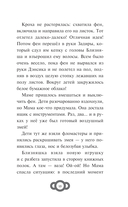 Мартышкины. Большая книга увлекательных историй — фото, картинка — 12