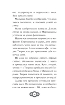 Мартышкины. Большая книга увлекательных историй — фото, картинка — 13