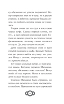 Мартышкины. Большая книга увлекательных историй — фото, картинка — 14