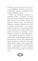 Мартышкины. Большая книга увлекательных историй — фото, картинка — 15