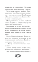 Мартышкины. Большая книга увлекательных историй — фото, картинка — 8
