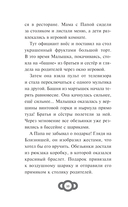 Мартышкины. Большая книга увлекательных историй — фото, картинка — 9