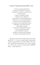 Самая страшная книга. DARKER: Бесы и черти — фото, картинка — 7