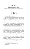 Самая страшная книга. DARKER: Бесы и черти — фото, картинка — 8