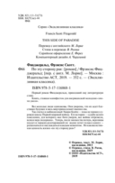 По эту сторону рая — фото, картинка — 2