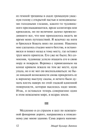 Грядущая раса — фото, картинка — 14