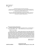 Развитие навыка грамотного письма: для детей 9-10 лет — фото, картинка — 3