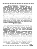 Развитие навыка грамотного письма: для детей 9-10 лет — фото, картинка — 4