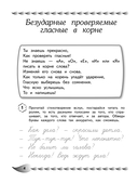 Развитие навыка грамотного письма: для детей 9-10 лет — фото, картинка — 5