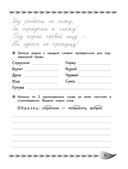 Развитие навыка грамотного письма: для детей 9-10 лет — фото, картинка — 6