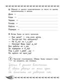 Развитие навыка грамотного письма: для детей 9-10 лет — фото, картинка — 7