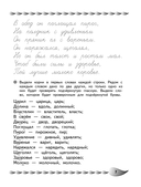 Развитие навыка грамотного письма: для детей 9-10 лет — фото, картинка — 8
