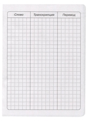 Тетрадь для записи английских слов в начальной школе. Весёлые зверята — фото, картинка — 1