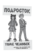 Подросток тоже человек — фото, картинка — 4