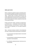 Система Таро. От основ до подробного толкования карт и чтения раскладов — фото, картинка — 12