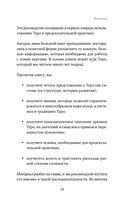 Система Таро. От основ до подробного толкования карт и чтения раскладов — фото, картинка — 13