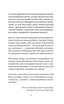 Система Таро. От основ до подробного толкования карт и чтения раскладов — фото, картинка — 5