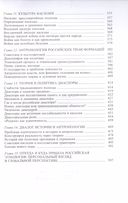 Избранные труды. В пяти томах. Том 1: Реквием по этносу. Исследования по социально-культурной антропологии — фото, картинка — 3