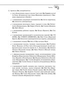 Справочник по английскому языку для 5-9 классов — фото, картинка — 23