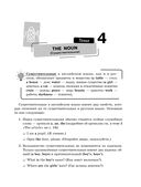 Справочник по английскому языку для 5-9 классов — фото, картинка — 25