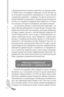 Перепрограммируйте свой мозг с ОКР — фото, картинка — 9