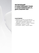 Тоник для лица 