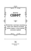 Путешествия Гулливера — фото, картинка — 2