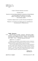 Путешествия Гулливера — фото, картинка — 3