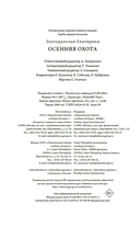 Осенняя охота — фото, картинка — 20