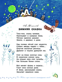 Большая книга Деда Мороза. Сказки. Стихи. Песенки — фото, картинка — 10