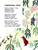Большая книга Деда Мороза. Сказки. Стихи. Песенки — фото, картинка — 11