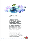 Большая книга Деда Мороза. Сказки. Стихи. Песенки — фото, картинка — 4