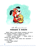 Большая книга Деда Мороза. Сказки. Стихи. Песенки — фото, картинка — 5