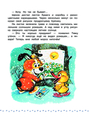 Большая книга Деда Мороза. Сказки. Стихи. Песенки — фото, картинка — 6