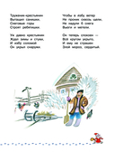 Большая книга Деда Мороза. Сказки. Стихи. Песенки — фото, картинка — 8