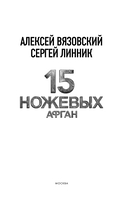 15 ножевых. Афган — фото, картинка — 3