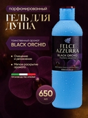 Гель для душа 