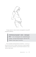 Психология нерожденного. Как закладываются травмы и жизненные сценарии человека — фото, картинка — 12