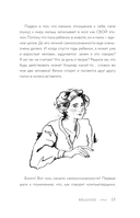 Психология нерожденного. Как закладываются травмы и жизненные сценарии человека — фото, картинка — 14