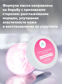 Гель-маска для лица 
